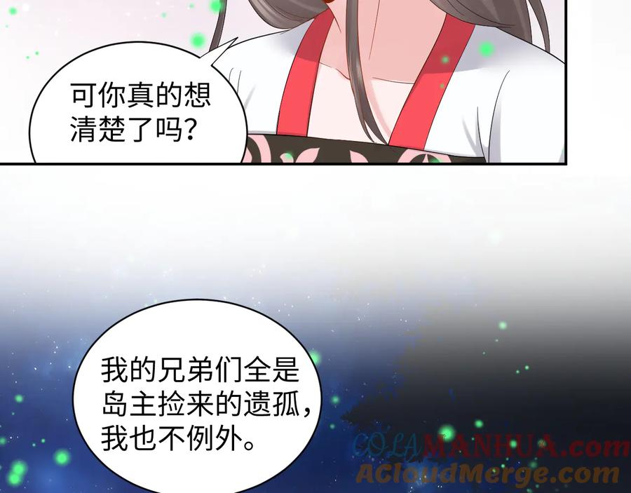 妖尊非要对我负责 - 番外3 私奔！ - 第77张图