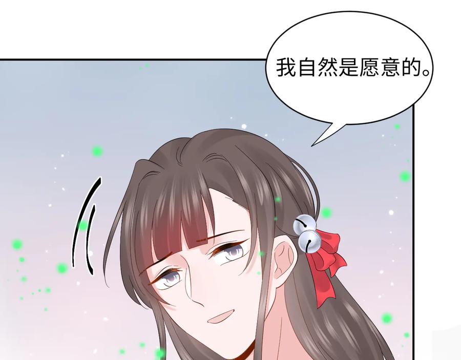 妖尊非要对我负责 - 番外3 私奔！ - 第76张图