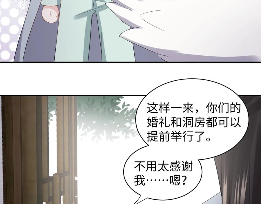 妖尊非要对我负责 - 番外3 私奔！ - 第126张图