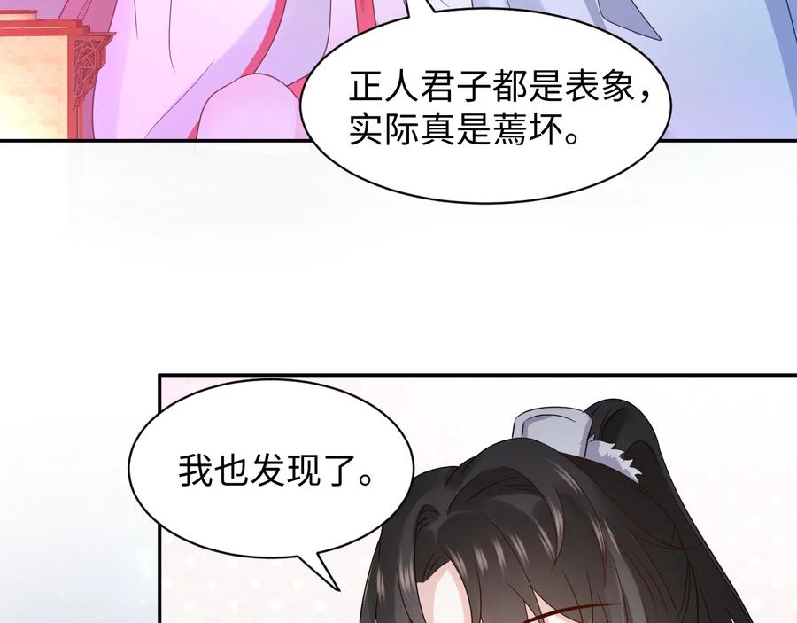 妖尊非要对我负责 - 番外3 私奔！ - 第104张图