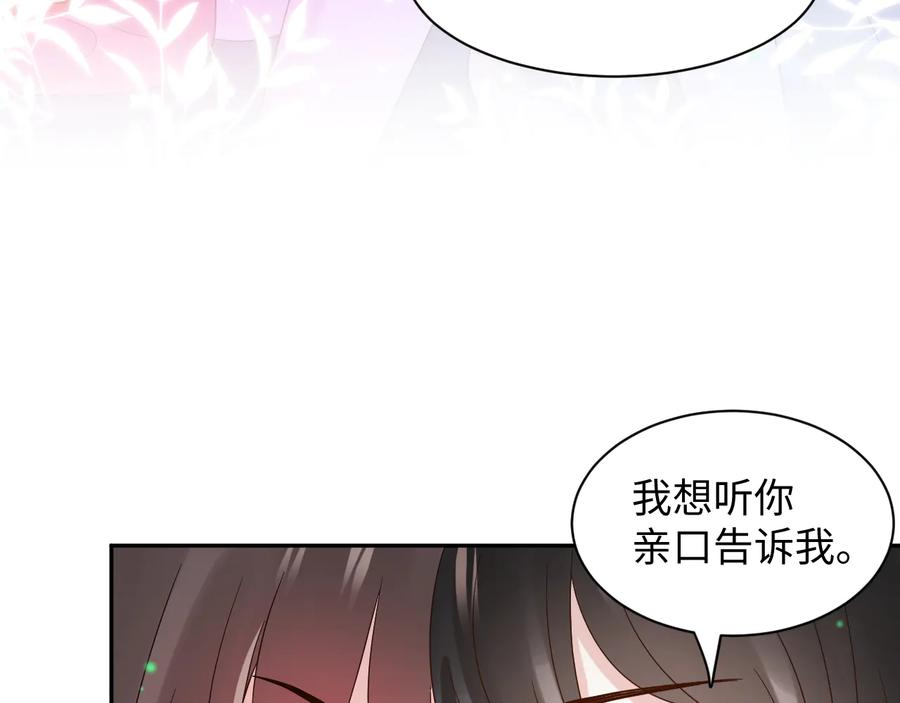 妖尊非要对我负责 - 番外3 私奔！ - 第108张图