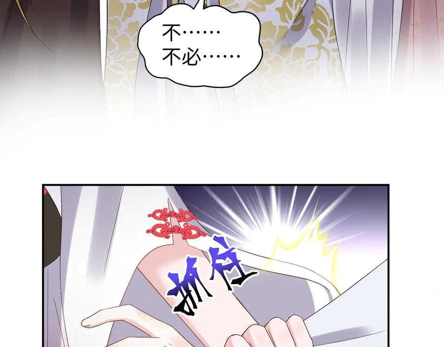 妖尊非要对我负责 - 番外3 私奔！ - 第27张图