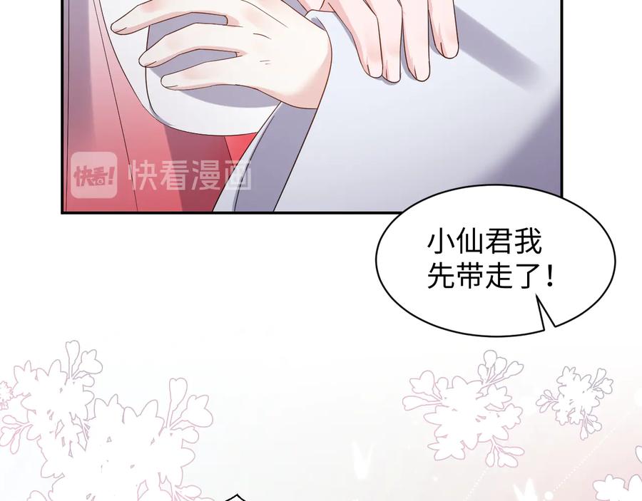 妖尊非要对我负责 - 番外3 私奔！ - 第28张图