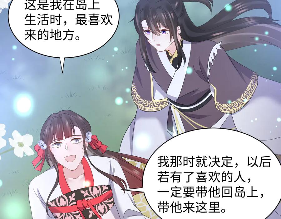 妖尊非要对我负责 - 番外3 私奔！ - 第52张图