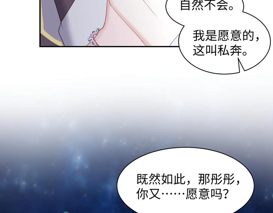 妖尊非要对我负责 - 番外3 私奔！ - 第111张图