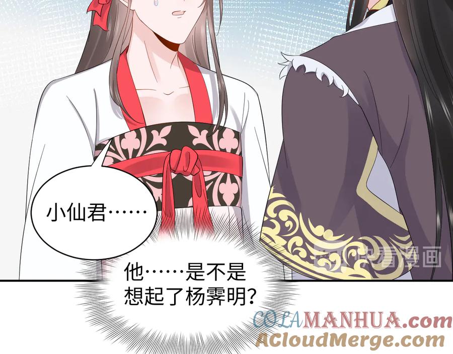 妖尊非要对我负责 - 番外3 私奔！ - 第41张图