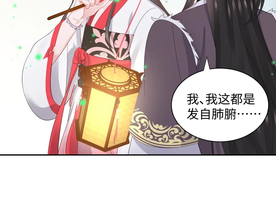 妖尊非要对我负责 - 番外3 私奔！ - 第66张图