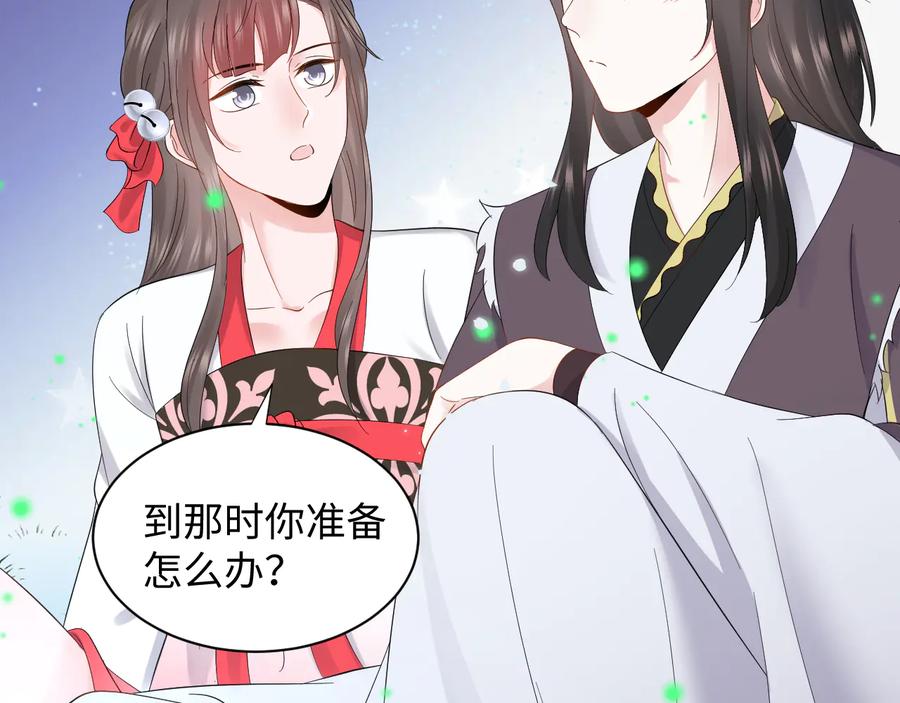 妖尊非要对我负责 - 番外3 私奔！ - 第70张图