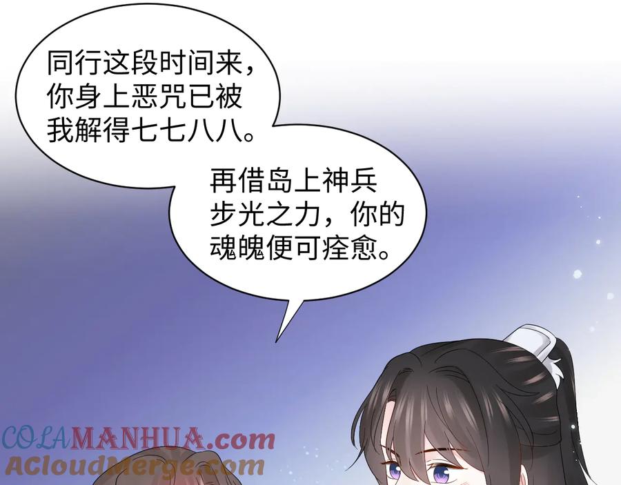 妖尊非要对我负责 - 番外3 私奔！ - 第69张图