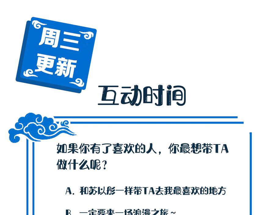 妖尊非要对我负责 - 番外3 私奔！ - 第130张图