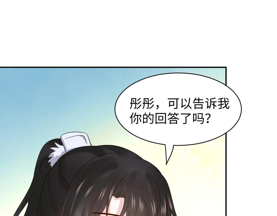 妖尊非要对我负责 - 番外3 私奔！ - 第95张图