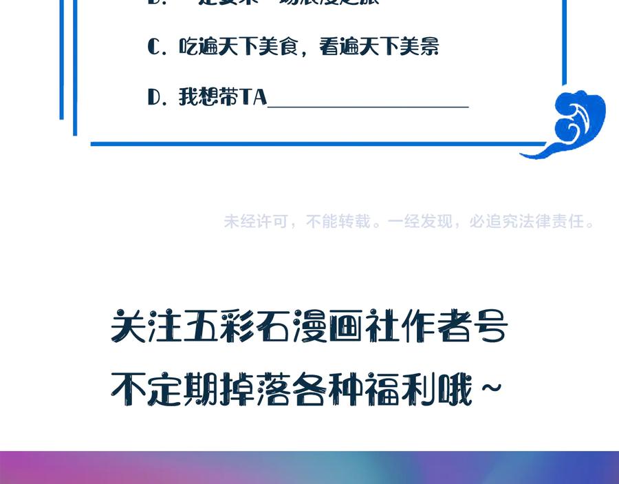 妖尊非要对我负责 - 番外3 私奔！ - 第131张图