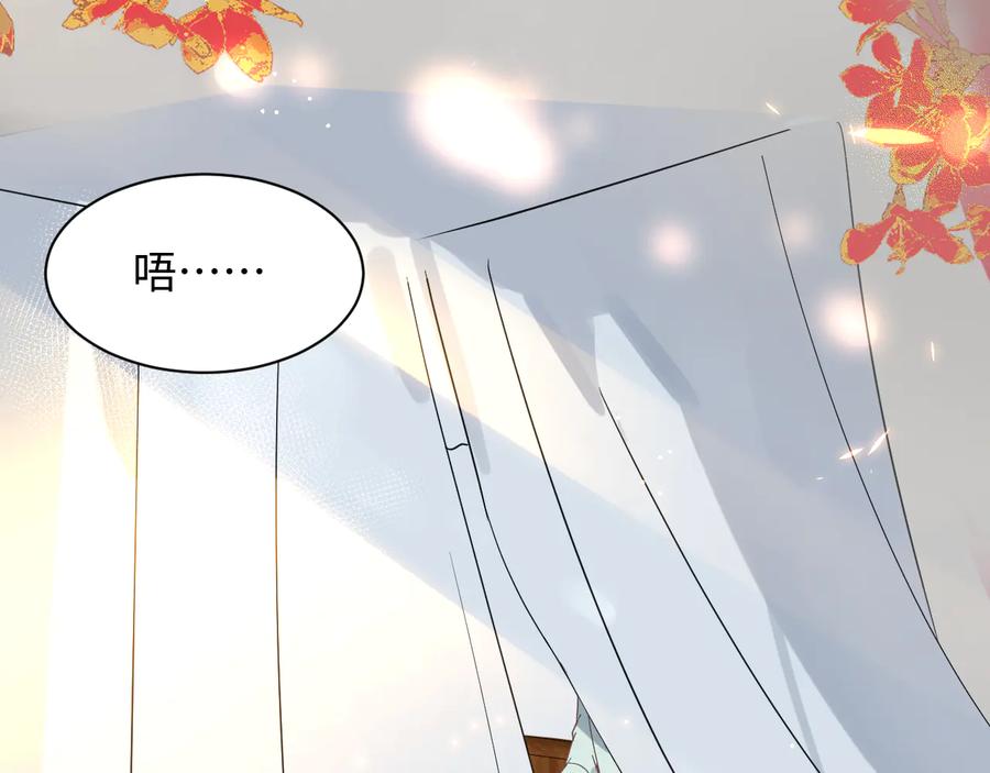 妖尊非要对我负责 - 番外4 婚礼 - 第10张图