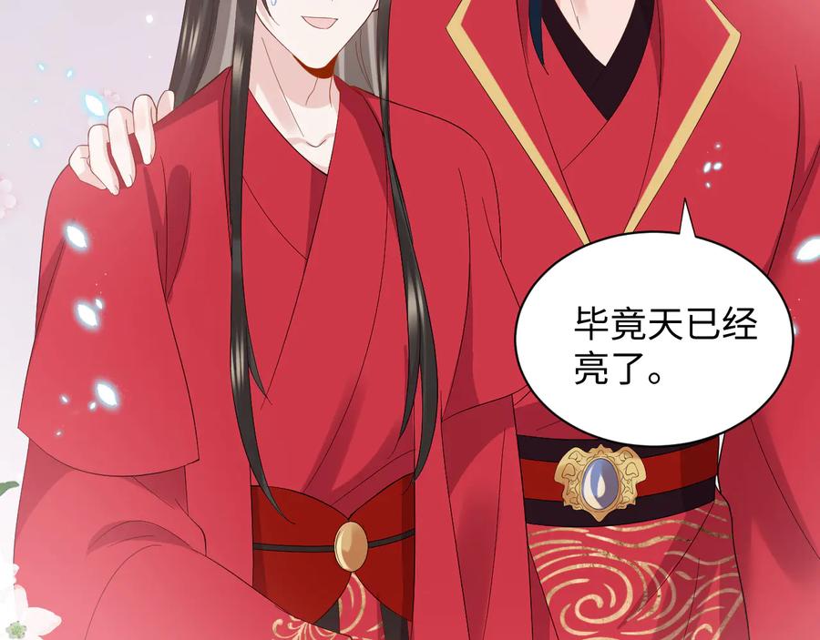 妖尊非要对我负责 - 番外4 婚礼 - 第56张图