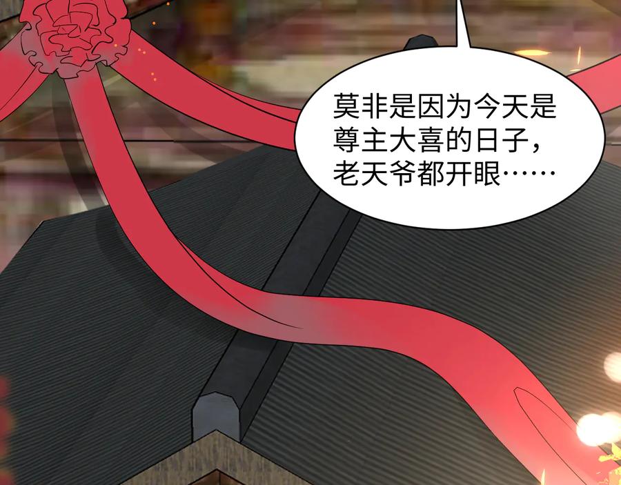 妖尊非要对我负责 - 番外4 婚礼 - 第8张图