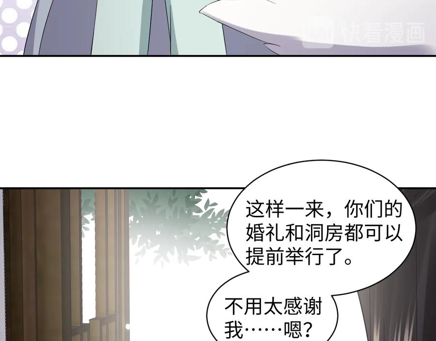 妖尊非要对我负责 - 番外4 婚礼 - 第32张图