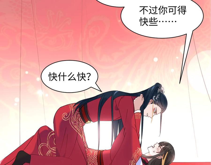 妖尊非要对我负责 - 番外4 婚礼 - 第114张图