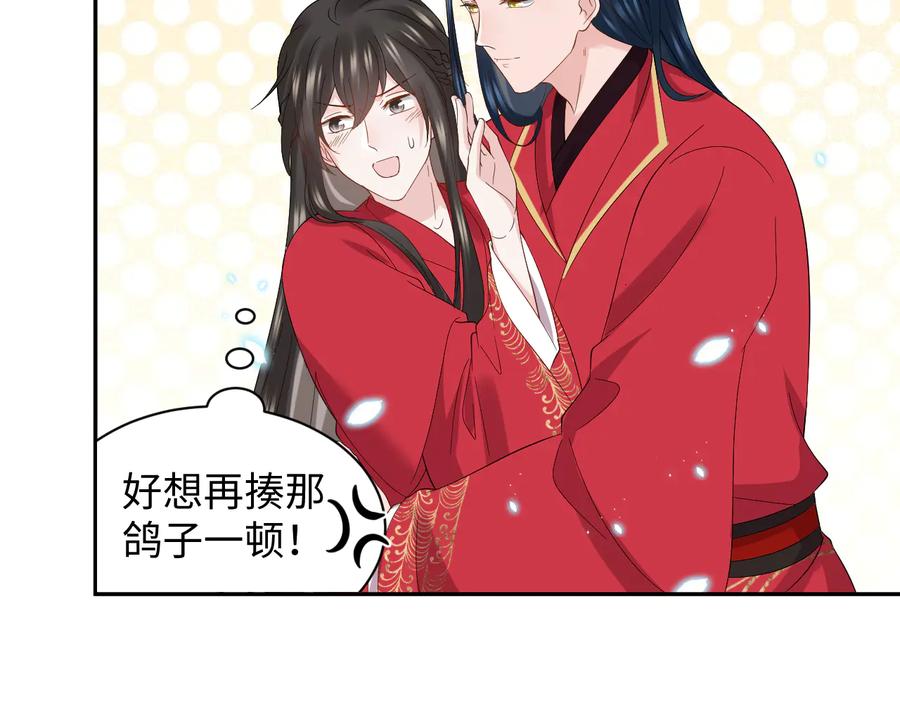 妖尊非要对我负责 - 番外4 婚礼 - 第58张图