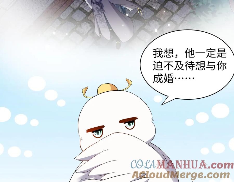 妖尊非要对我负责 - 番外4 婚礼 - 第29张图