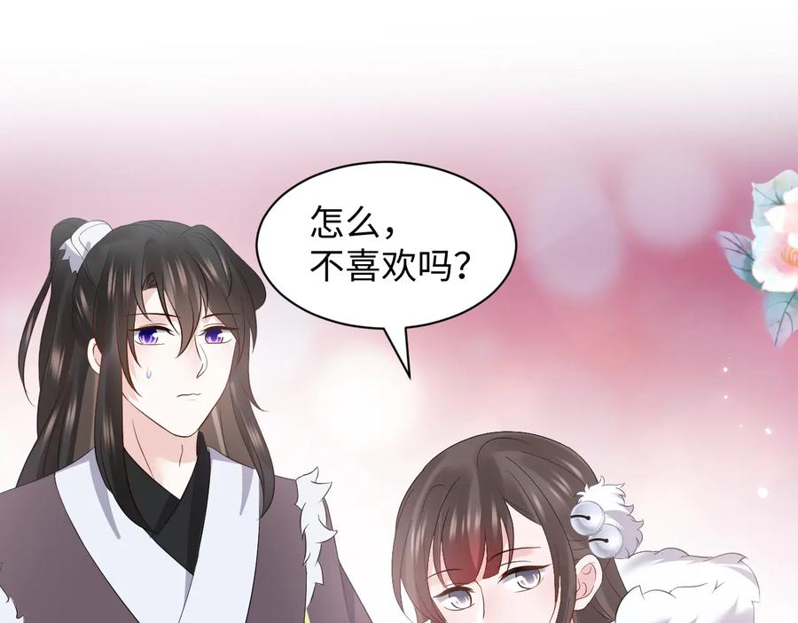 妖尊非要对我负责 - 番外4 婚礼 - 第80张图