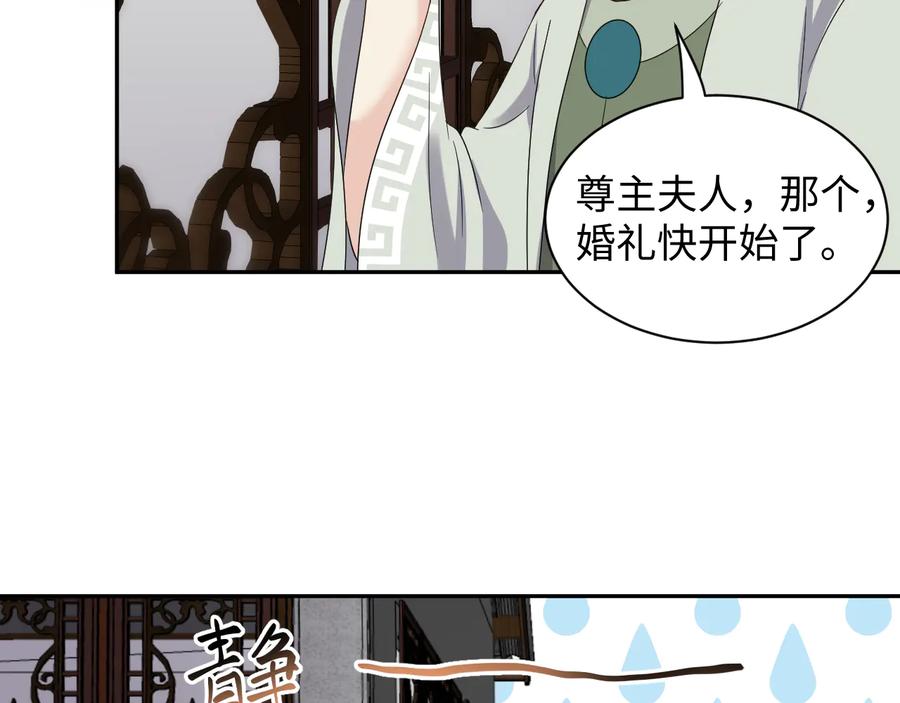 妖尊非要对我负责 - 番外4 婚礼 - 第39张图