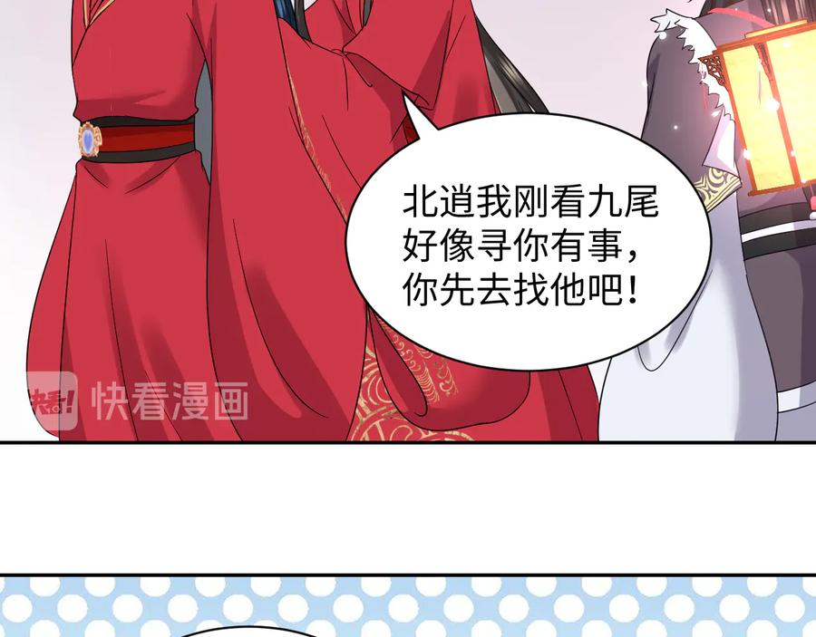 妖尊非要对我负责 - 番外4 婚礼 - 第72张图