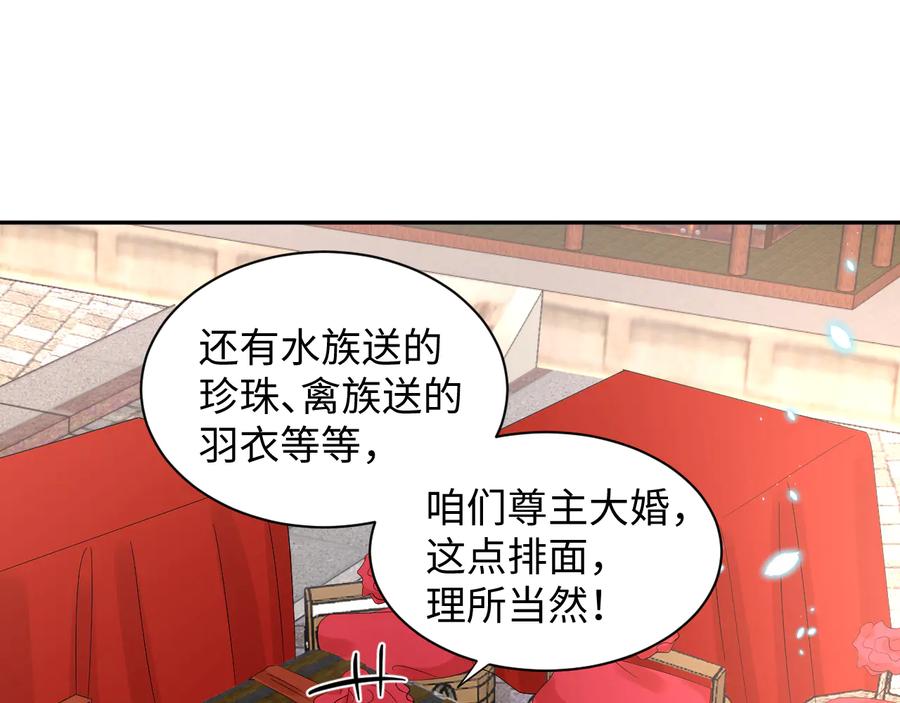 妖尊非要对我负责 - 番外4 婚礼 - 第50张图