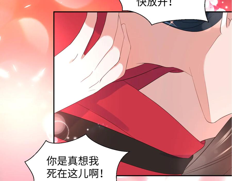 妖尊非要对我负责 - 番外4 婚礼 - 第118张图