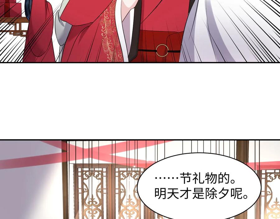 妖尊非要对我负责 - 番外4 婚礼 - 第92张图