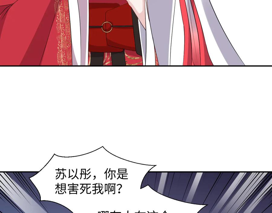 妖尊非要对我负责 - 番外4 婚礼 - 第90张图