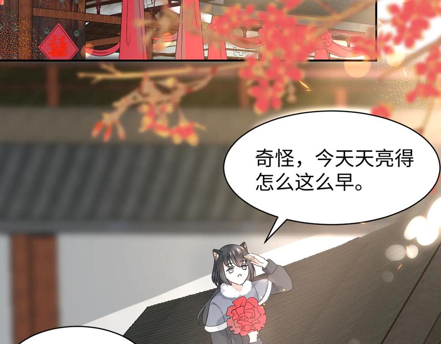 妖尊非要对我负责 - 番外4 婚礼 - 第6张图