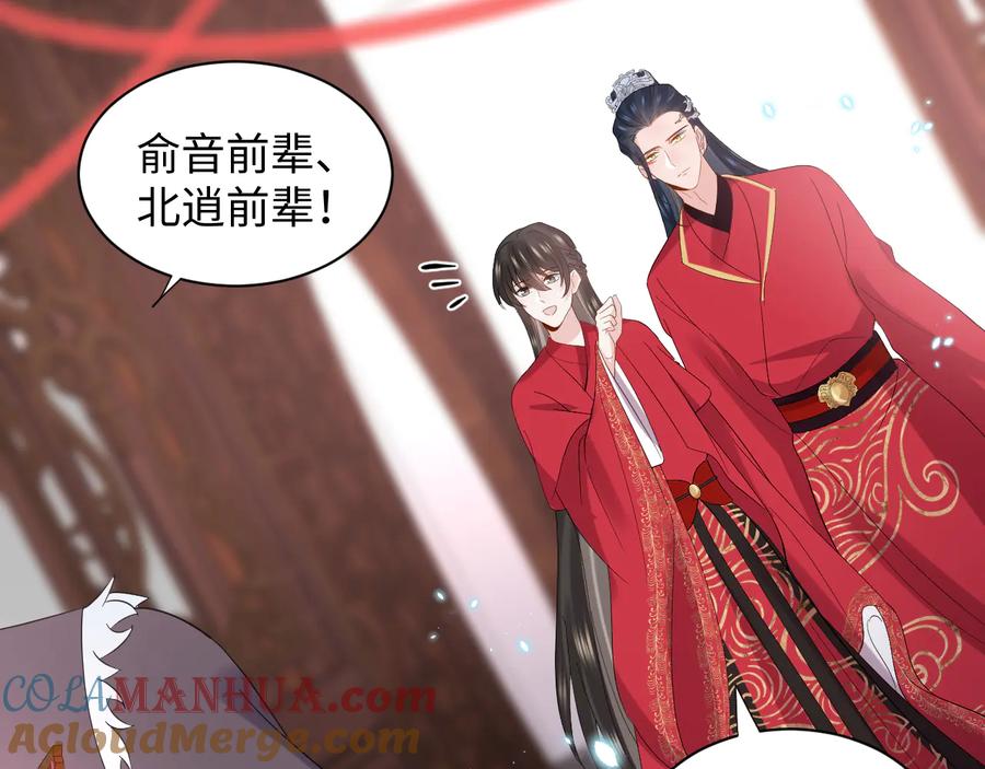 妖尊非要对我负责 - 番外4 婚礼 - 第61张图