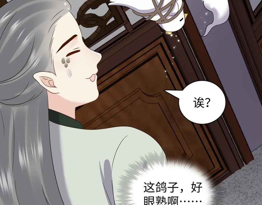 妖尊非要对我负责 - 番外4 婚礼 - 第43张图