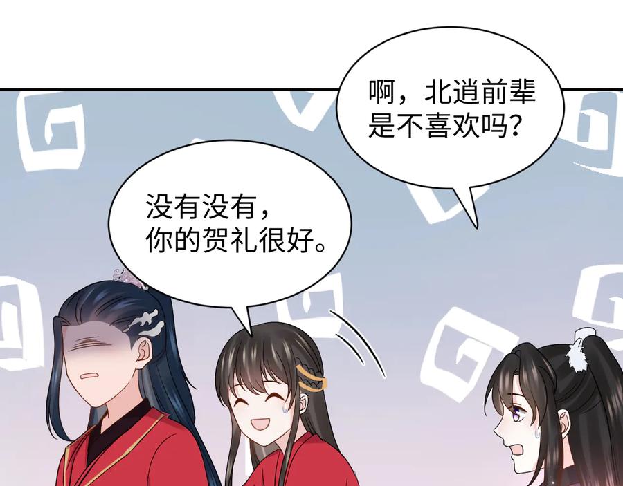 妖尊非要对我负责 - 番外4 婚礼 - 第71张图