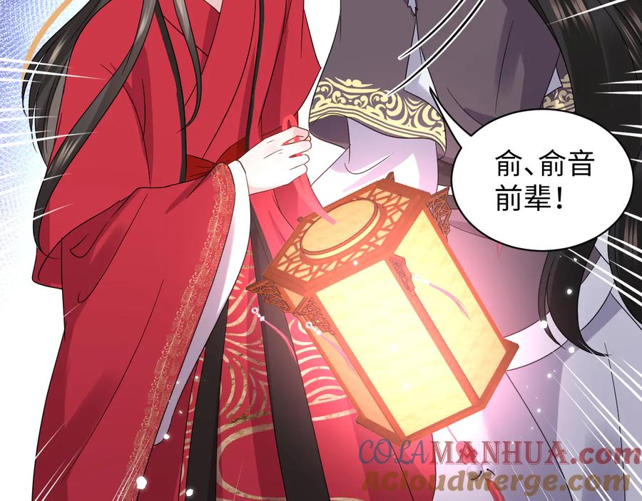 妖尊非要对我负责 - 番外4 婚礼 - 第77张图