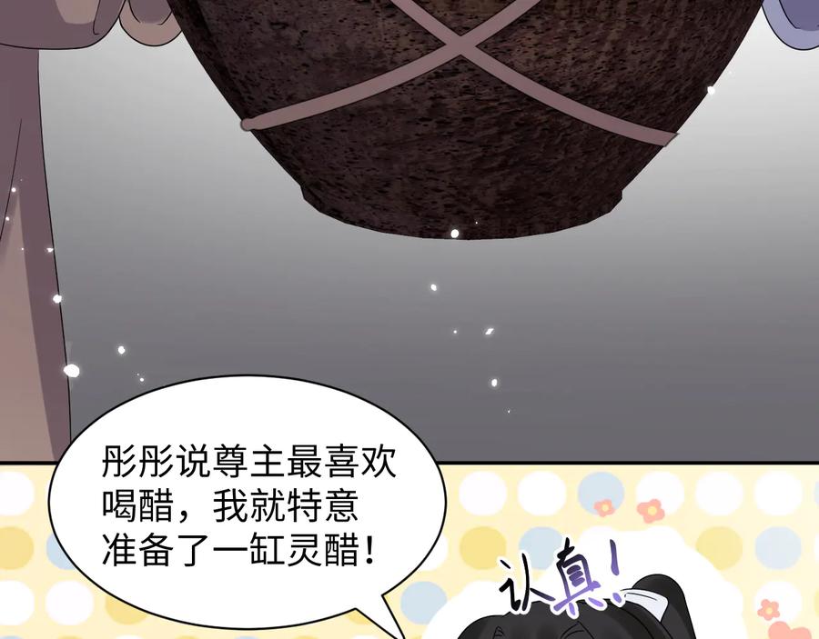 妖尊非要对我负责 - 番外4 婚礼 - 第68张图