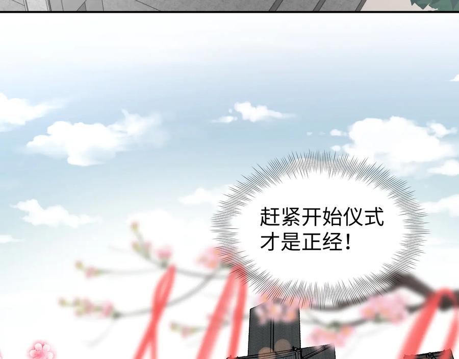 妖尊非要对我负责 - 番外4 婚礼 - 第46张图