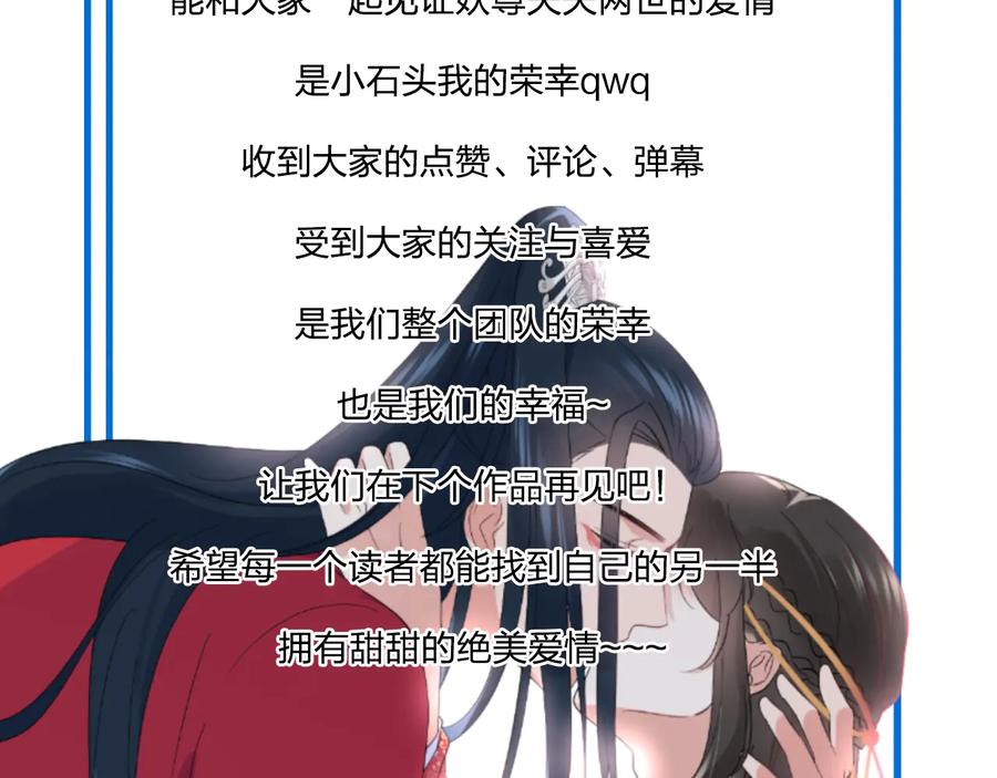 妖尊非要对我负责 - 番外4 婚礼 - 第111张图