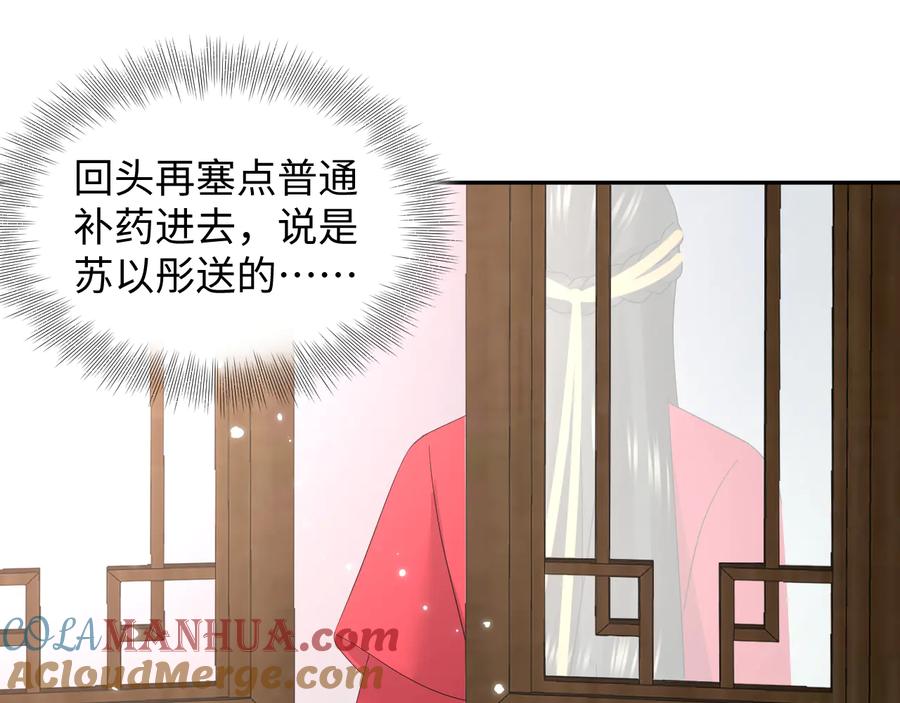 妖尊非要对我负责 - 番外4 婚礼 - 第105张图