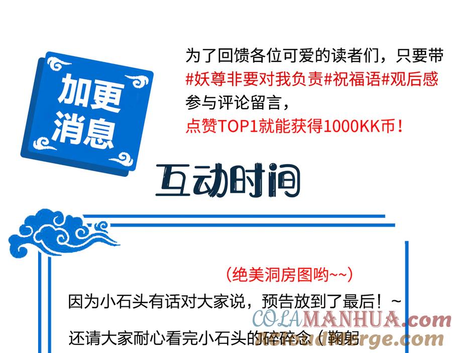 妖尊非要对我负责 - 番外4 婚礼 - 第109张图