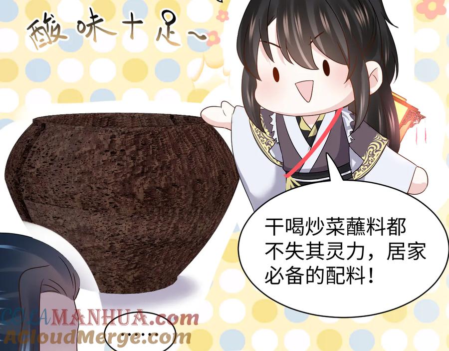 妖尊非要对我负责 - 番外4 婚礼 - 第69张图