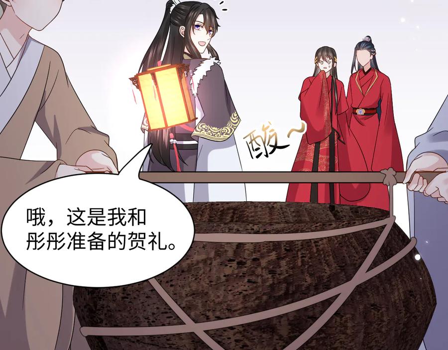 妖尊非要对我负责 - 番外4 婚礼 - 第67张图