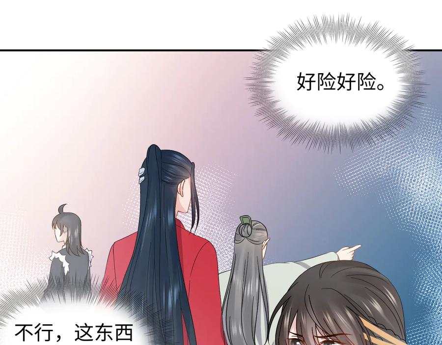 妖尊非要对我负责 - 番外4 婚礼 - 第95张图