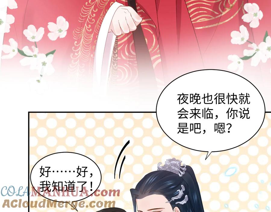 妖尊非要对我负责 - 番外4 婚礼 - 第57张图