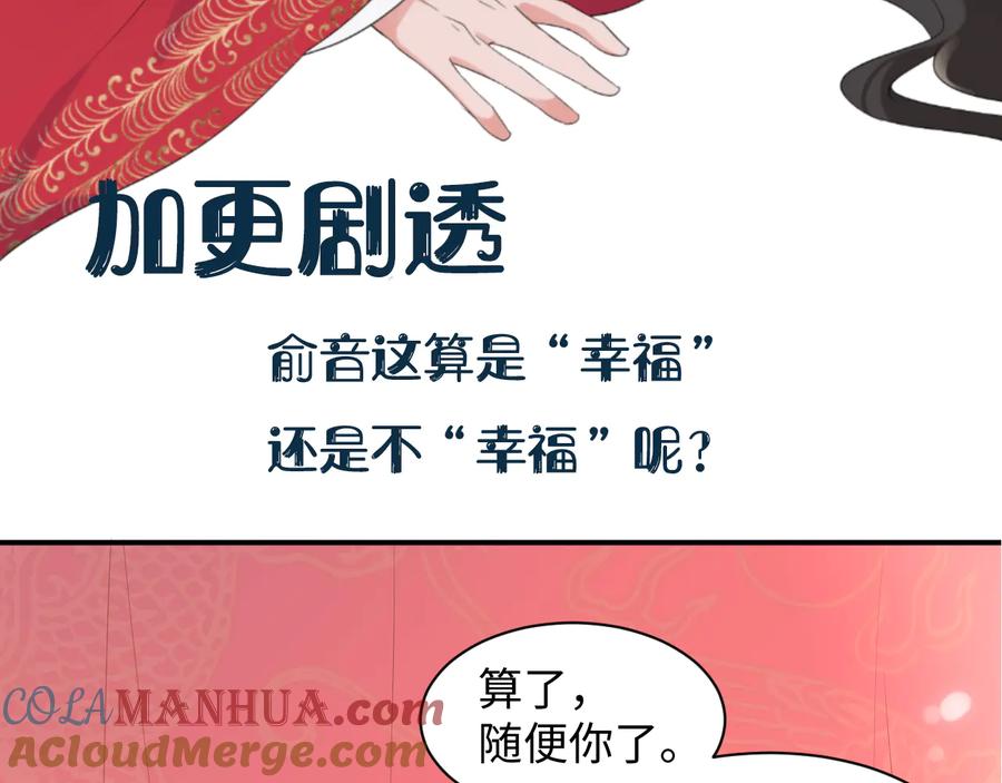 妖尊非要对我负责 - 番外4 婚礼 - 第113张图