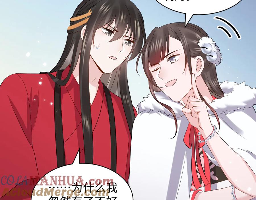 妖尊非要对我负责 - 番外4 婚礼 - 第85张图