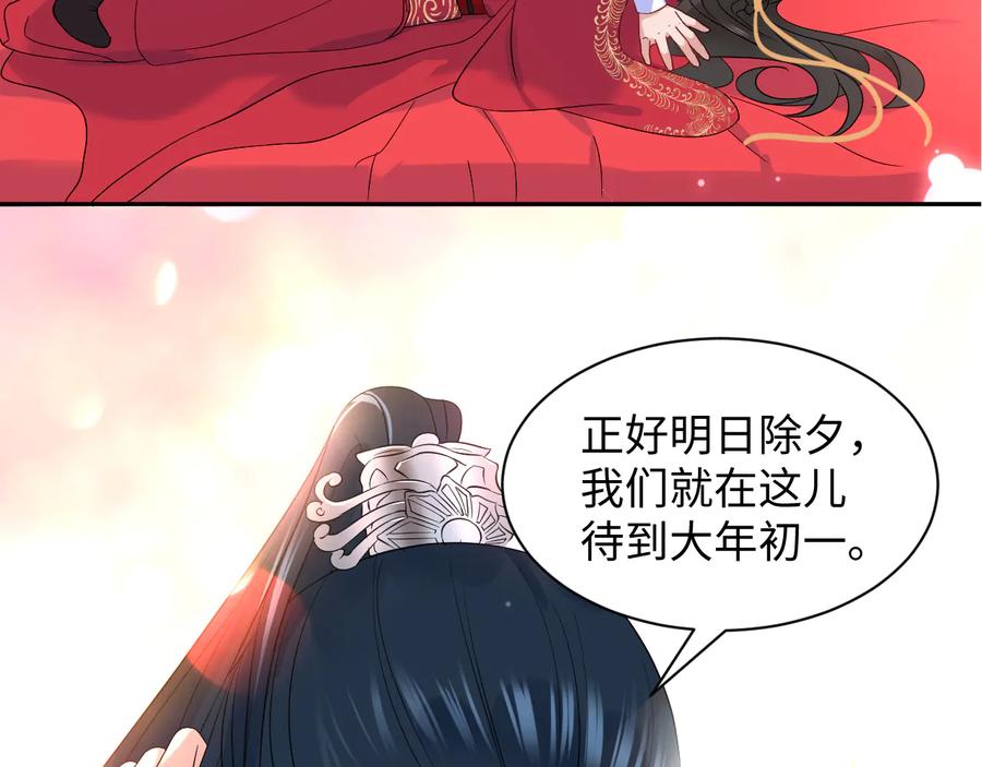 妖尊非要对我负责 - 番外4 婚礼 - 第115张图