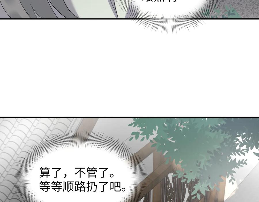 妖尊非要对我负责 - 番外4 婚礼 - 第44张图