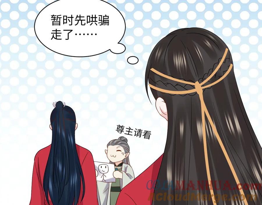 妖尊非要对我负责 - 番外4 婚礼 - 第73张图