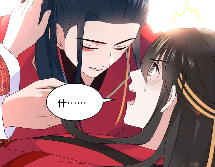 妖尊非要对我负责 - 番外4 婚礼 - 第116张图